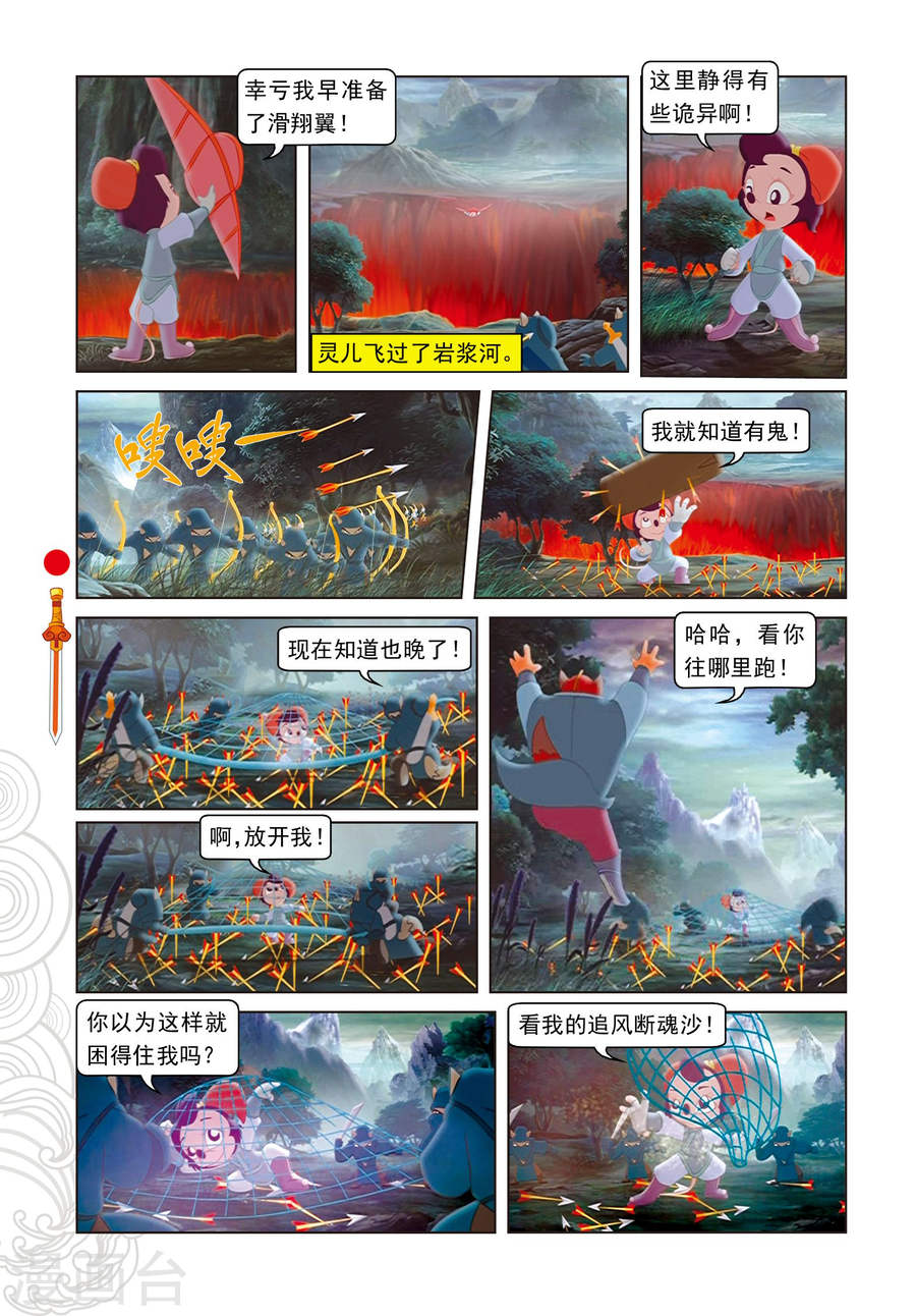 第23话惊采丹凤草-虹猫仗剑走天涯-虹猫蓝兔（第7张）